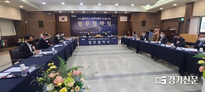 포천시청 대회의실에서 포천 클라우드 데이터센터 유치를 위한 협약식이 열리고 있다. (사진=문석완 기자)