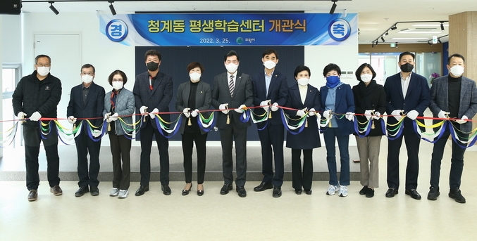 청계동평생학습센터 개관식이 지난 25일 열려 김상돈 의왕시장을 비롯한 시․도의원, 평생교육관계자 등 30여명이 축하 테이프를 자르고 있다.(사진=의왕시 제공)