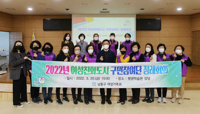 정례회의를 마친 여성친화도시 구민참여단원들이 이강호 구청장과 함께 기념촬영을 하고 있다. ( 사진 = 남동구 제공 )