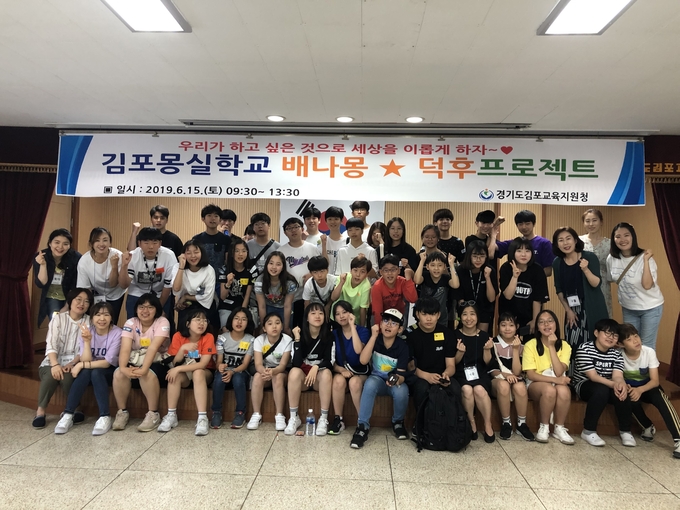 배나몽 1기 (사진= 김포몽실학교 제공)