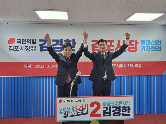 오는 6월1일 지방선거를 앞두고 시장 예비후보 유력 주자였던 유영근 전 김포시의장이 불출마를 선언하고 김경한 예비후보를 지지하고 있다.(사진=김경한 예비후보사무실)