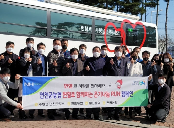 28일 ‘헌혈로 함께하는 온기나눔 RUN 캠페인’이 진행되고 있다.(사진=NH농협 연천군지부 제공)