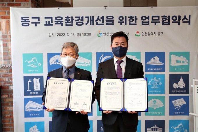 허인환 둥구청장(오른쪽)과 장우삼 부교육감이 협약서를 내보이고 있다. ( 사진 = 동구 제공 )