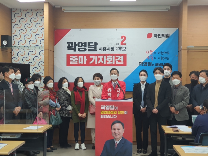 국민의힘 곽영달 시흥시장 예비후보가 28일 오전 시흥시청 브리핑룸에서 기자회견을 열고 6·1 전국동시지방선거 시흥시장 경선참여를 선언했다.(사진=김원규 기자)