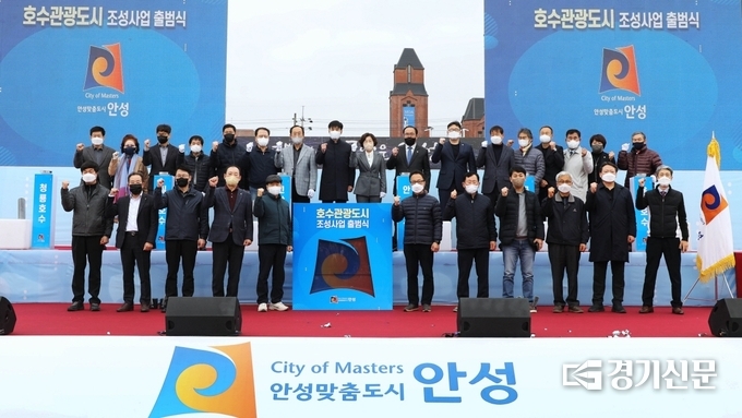 안성시 호수관광도시 조성사업 출범식 현장.(사진=안성시)