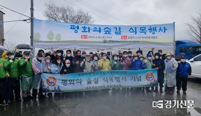 '평화의 숲길 식목 행사' 참석자들이 기념촬영하고 있다. (사진=문석완 기자)