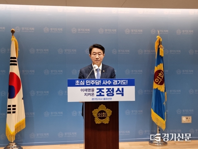 더불어민주당 조정식 의원이 28일 경기도의회 브리핑룸에서 경기도지사 출마 기자회견을 열었다. (사진=허수빈 기자)