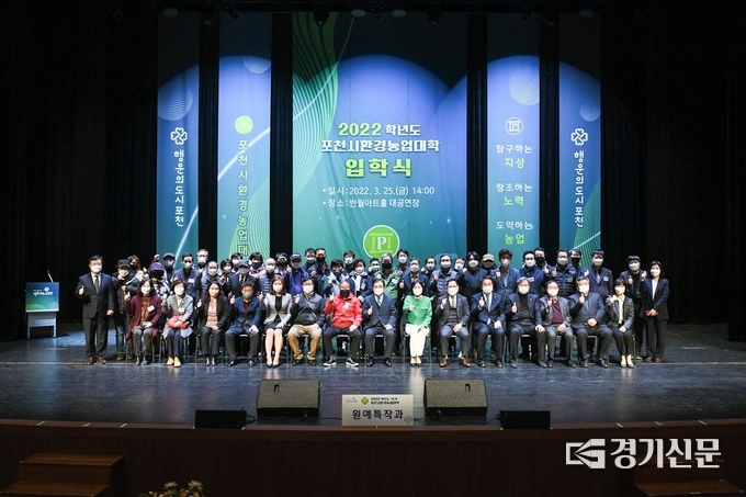 반월아트홀 대공연장에서 2022학년도 포천시 환경농업대학 입학식이 열렸다. (사진=포천시 제공)