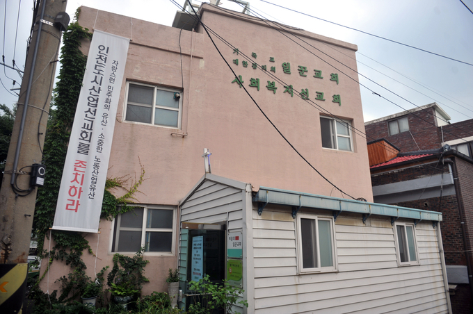 인천 동구 화평동의 도시산업선교회(현 일꾼교회) 건물. ( 사진 = 경기신문DB )