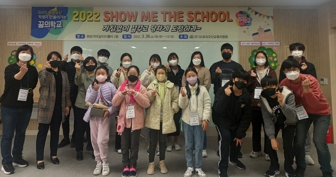 경기꿈의학교 ‘2022 쇼미더스쿨’ 개최 장면(사진=화성오산교육지원청, 제공)