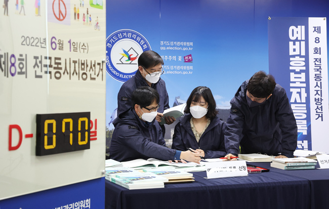 제8회 전국동시지방선거를 70일 앞둔 지난 23일 수원시 경기도선거관리위원회에 마련된 예비후보자 등록 접수처에서 선관위 관계자들이 업무를 보고 있다. (사진=연합뉴스 제공)