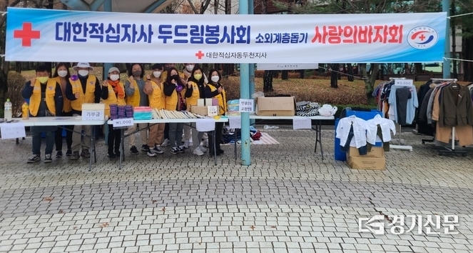 대한적십자사 동두천두드림봉사회는 지난 26일 불우이웃돕기를 위한 자선 바자회를 개최했다. (사진=이호민 기자)