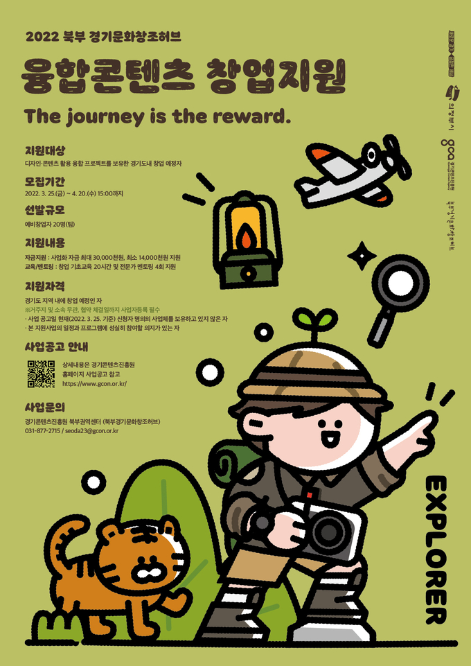 (사진=경기콘텐츠진흥원 제공)