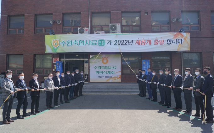 수원축협사료 명칭 변경 현판식 현장 사진. (사진=수원축산농협 제공)