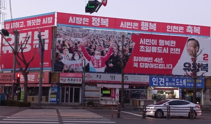 유정복 예비후보 캠프가 31일 석바위 사거리 인근에서 문을 연다. ( 사진 = 유정복 후보실 제공 )