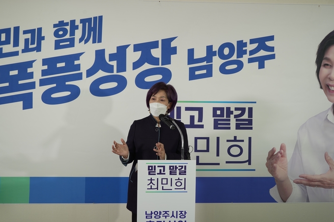 최민희 전 국회의원이 지난 28일 남양주시장 출마를 선언했다.(사진=최민희 전 의원)