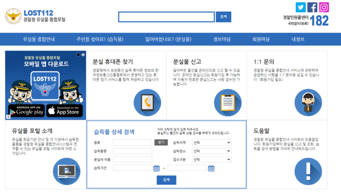 'LOST112' 경찰청 유실물 통합포털. (사진=경찰청 유실물 통합포털 캡처)