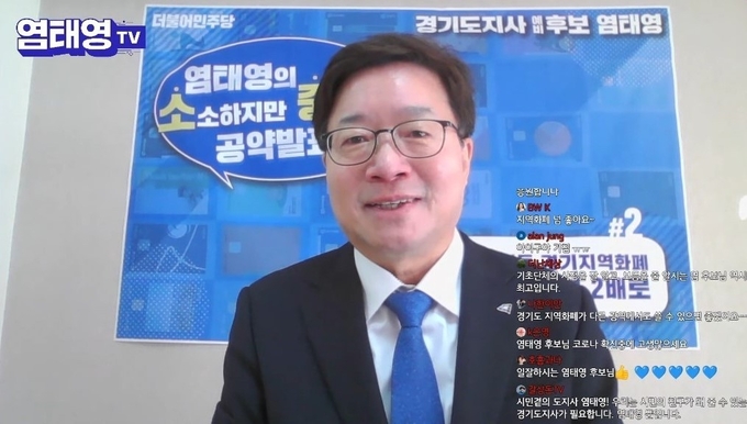 더불어민주당 염태영 경기도지사 예비후보가 29일 유튜브 라이브에서 '경기지역화폐 두 배 확대' 공약을 발표했다. (사진=유튜브 캡쳐)