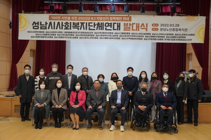 22개 사회복지 관련 직능단체들이 연대해 성남시 복지 공약 점검에 나서기로 했다. (사진=성남시사회복지협의회 제공)