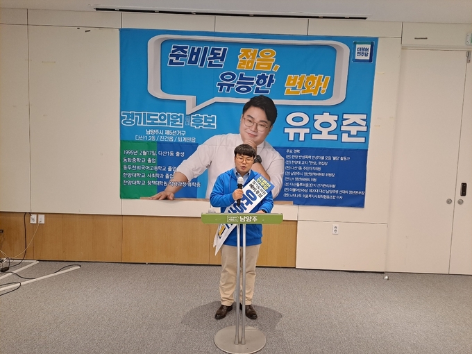 유호준 예비후보가 경기도의원 출마 선언을 하고 있다.(사진=유호준 예비후보 제공)