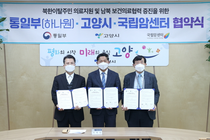 지난 28일 고양시청 에서 열린 업무협약식에서 이재준 고양시장과 이주태 하나원장, 서홍관 국립암센터 원장이 기념촬영을 하고 있다.(사진=고양시 제공)