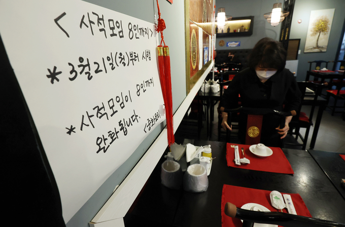 거리두기 안내문 (사진=연합뉴스/자료사진)