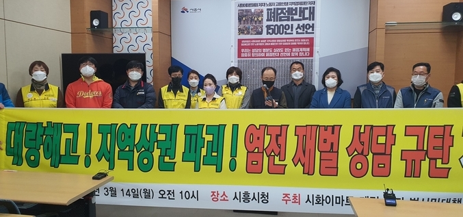 지난 14일 시흥시청 브리핑룸에서 열린 이마트시화점 폐점 저지 기자회견 모습.(사진=김원규 기자)