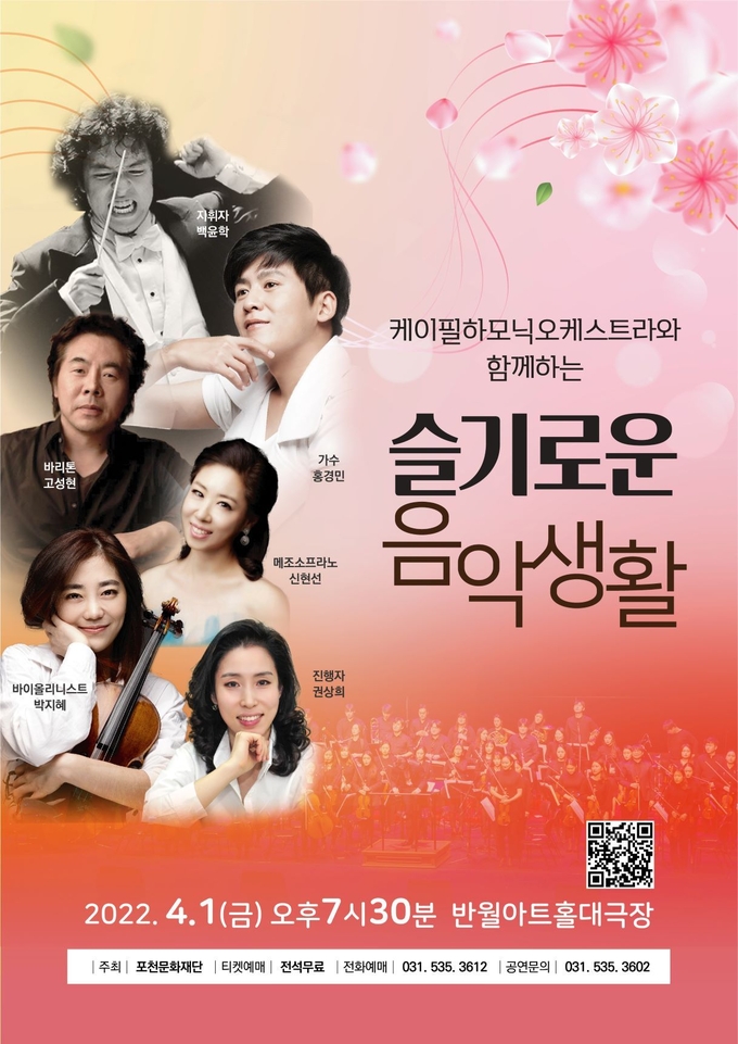 슬기로운 음악생활 공연 포스터. (포스터=포천문화재단 제공)