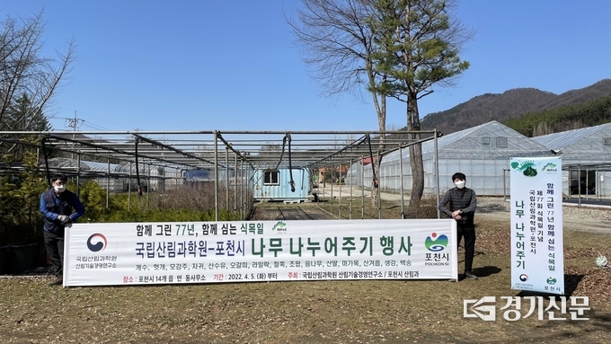 산림청과 포천시가 공동으로 나무 나눠 주기 행사를 실시한다. (사진=포천시 제공)