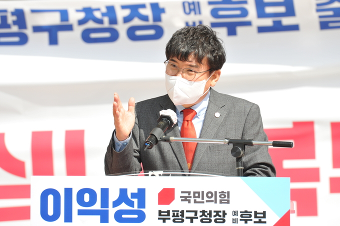 이익성 부평구의원(부평다·국민의힘)이 29일 오후 부평구청 광장에서 부평구청장 출마선언을 하고 있다.( 사진 = 이익성 캠프 제공 )
