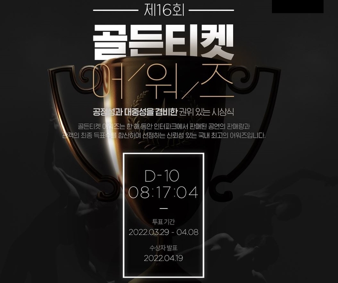 (사진=인터파크 제공)