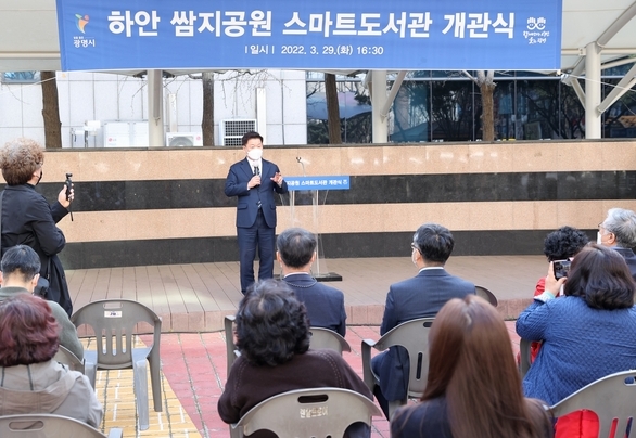 광명시는 하안쌈지공원에서 광명시 제7호 스마트도서관 개관식을 갖고 30일부터 운영에 들어간다.(사진=광명시 제공)