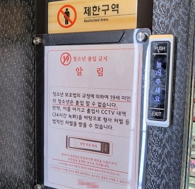 이 무인성인용품점은 인증절차 없이 성인용품 매장에 들어갈 수 있었다. (사진= 이명호 기자)