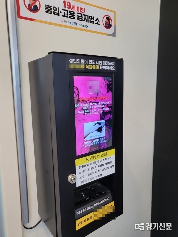 성인용품 매장에 들어가기 위해서는 성인인증을 통해서만 들어갈 수 있다. (사진= 이명호 기자)