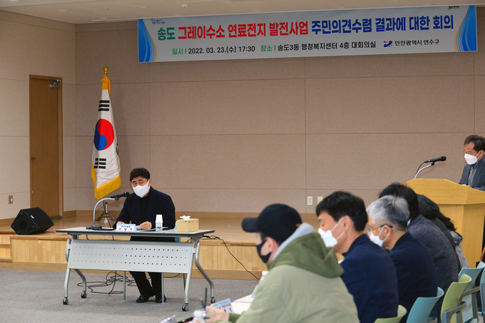 고남석 구청장이 연료전지 발전사업 관련 주민의경 수렴 결과 회의를 주재하고 있다.