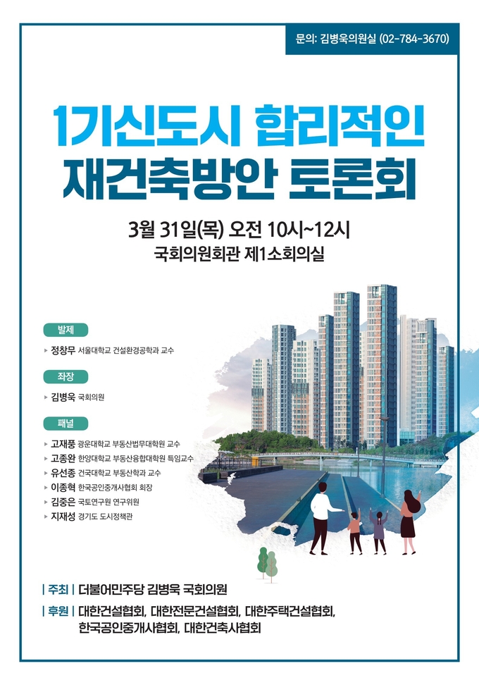 토론회 관련 포스터. (사진=김병욱 의원실 제공)