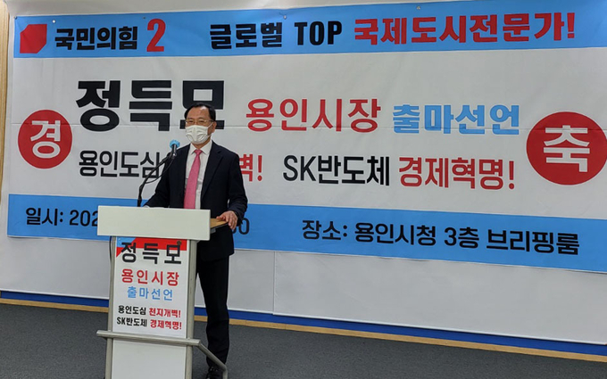 정득모 전 서울시 서울물연구원장이 30일 용인시청 브리핑룸에서 용인시장 출마를 선언하고 있다.(사진= 최정용 기자)