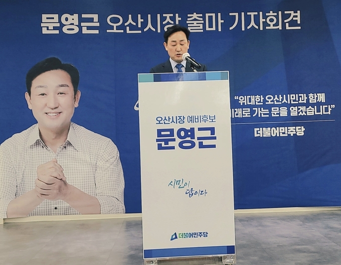 문 예비후보가 '시민 중심의 ECO & AI city, 오산'을 만들기 위한 6대 핵심 공약을 발표하며 지지를 호소하고 있다.(사진=지명신 기자)