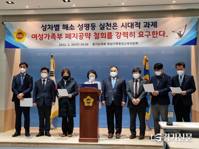 경기도의회 여성가족평생교육위원회 의원들이 30일 도의회 브리핑룸에서 윤석열 대통령 당선인의 여성가족부 폐지 공약 철회를 촉구했다. (사진=허수빈 기자)