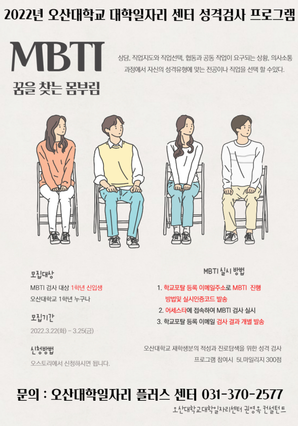 오산대 대학일자리플러스센터 홍보 포스터.(사진=오산대 제공)