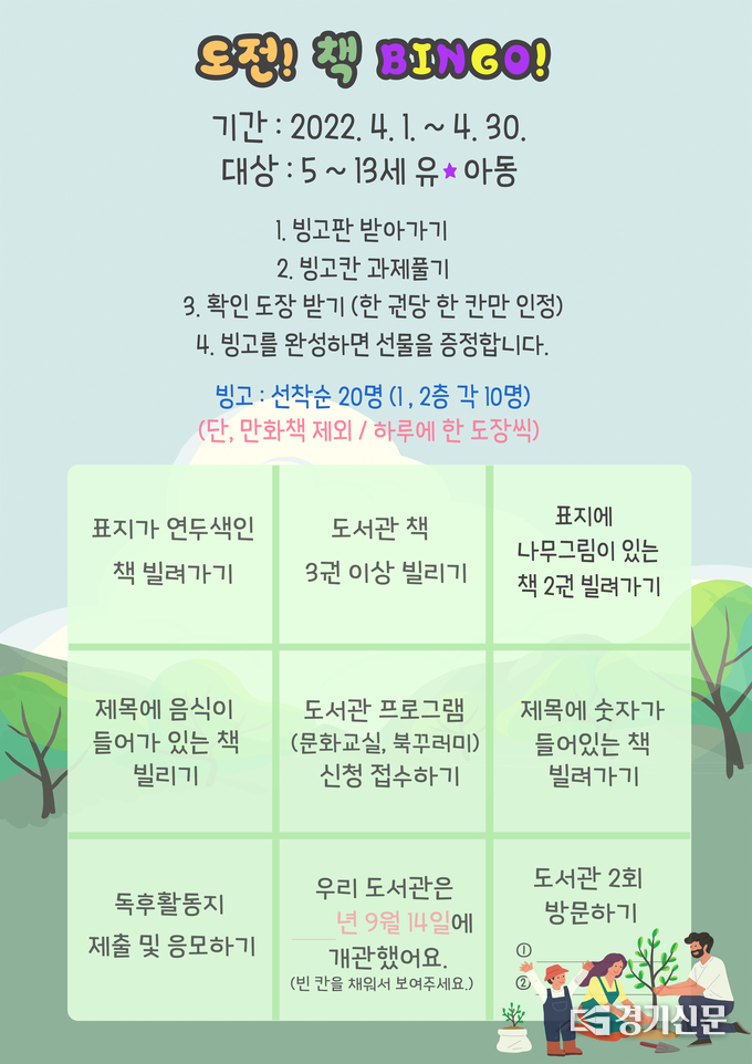 동두천시 꿈나무정보도서관 이벤트 포스터. (사진=동두천시 제공)