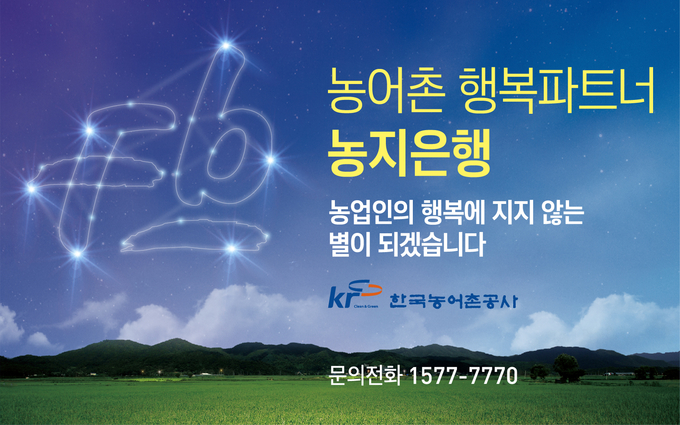 농지은행 배너. (사진=한국농어촌공사 제공)