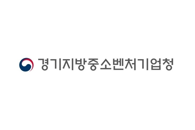 경기지방중소벤처기업청.