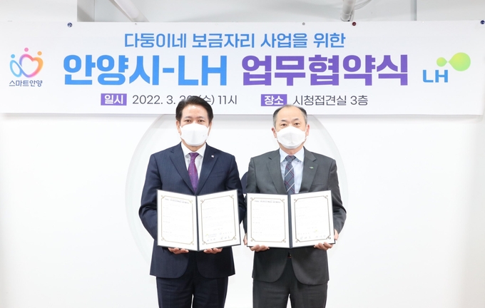최대호 안양시장과 권세연 LH경기지역본부장이 무주택 다자녀 가정 주택보급에 협력을 다짐하는‘다둥이네 보금자리 지원협약’을 맺었다.