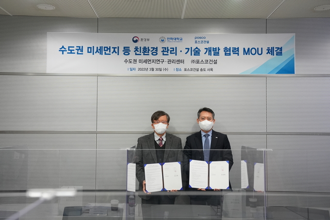 인하대 수도권 미세먼지연구 관리센터와 포스코건설이 업무협약을 체결하고 있다. ( 사진 = 인하대 제공 )