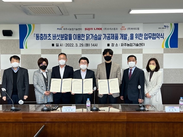 파주시가 ‘동충하초 버섯분말을 이용한 닭가슴살 가공제품 개발’제조기술 협약을 체결했다.(사진=파주시 제공)