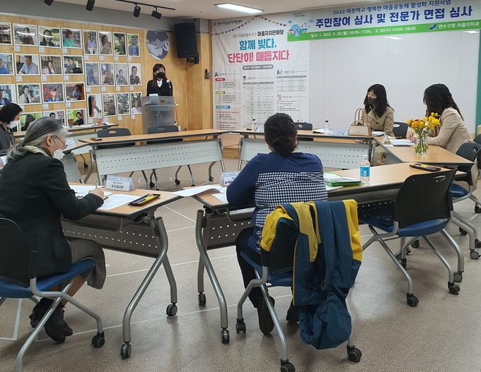 연수구 마을공동체 지원사업 주민참여 심사가 진행되고 있다. ( 사진 = 연수구 제공 )