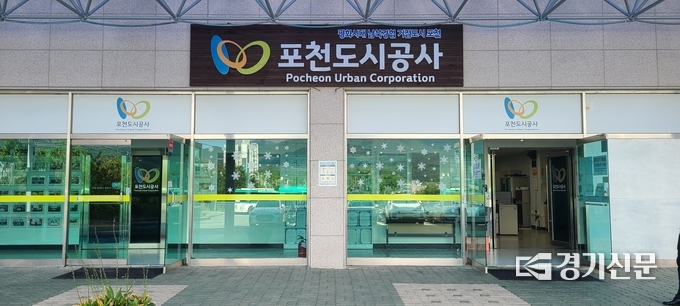 포천도시공사. (사진=문석완 기자)