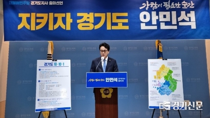안민석 더불어민주당 국회의원이 31일 도의회 브리핑룸에서 경기도지사 출마를 선언했다. (사진=허수빈 기자)