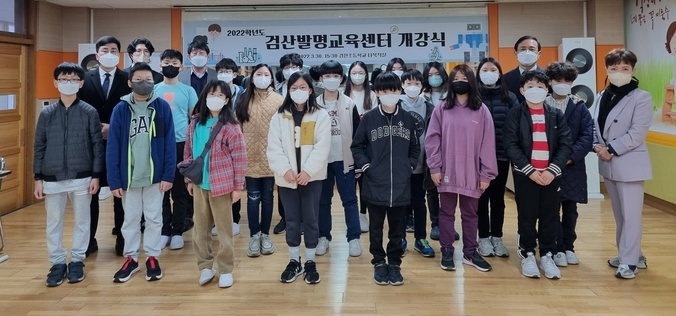 파주교육지원청 부설 검산초 발명교육센터 개강식이 지난 30일 개최되고 있다.(사진=파주교육지원청 제공)